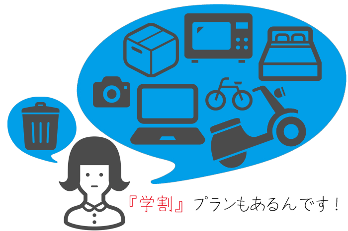 京都便利屋YJB京都市伏見区支局の単身お引っ越しの不用品回収